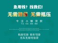 上海空放私借短借-上海空放贷款只要身份证贷款-上海空放民间私借