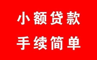 上海空放个人贷款小额贷款-上海空放贷款无抵押-上海空放小额贷款当天放款