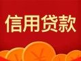 上海空放私人上门借贷-上海空放应急贷款-上海空放私人借钱长期