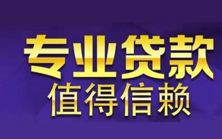 上海空放空放私借民间借贷-上海空放生意贷-上海空放私人贷款额