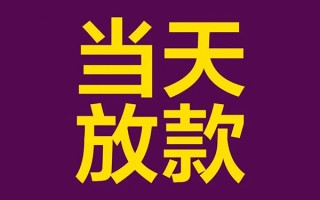 上海空放私人工程贷款-上海空放借贷-上海空放信用贷款网