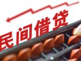上海空放借钱当天放款-上海空放个人正规借贷-上海空放大额短借