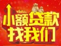 上海空放空放24小时上门放款-上海空放哪里可以借钱-上海空放民间借贷联系方式