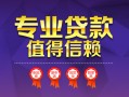上海空放小额信用贷款-上海空放私人借贷私借-上海空放地区公积金信用贷款