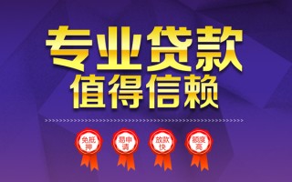 上海空放小额信用贷款-上海空放私人借贷私借-上海空放地区公积金信用贷款
