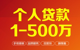 上海空放个人信用贷款-上海空放个人借钱怎么收费-上海空放私人借贷电话号码