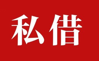 上海空放个人借贷不查征信-上海空放私借短借-上海空放民间借贷私人放款