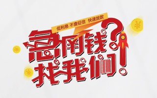 上海空放无抵押贷款-上海空放贷款信用贷款-上海空放民间私借